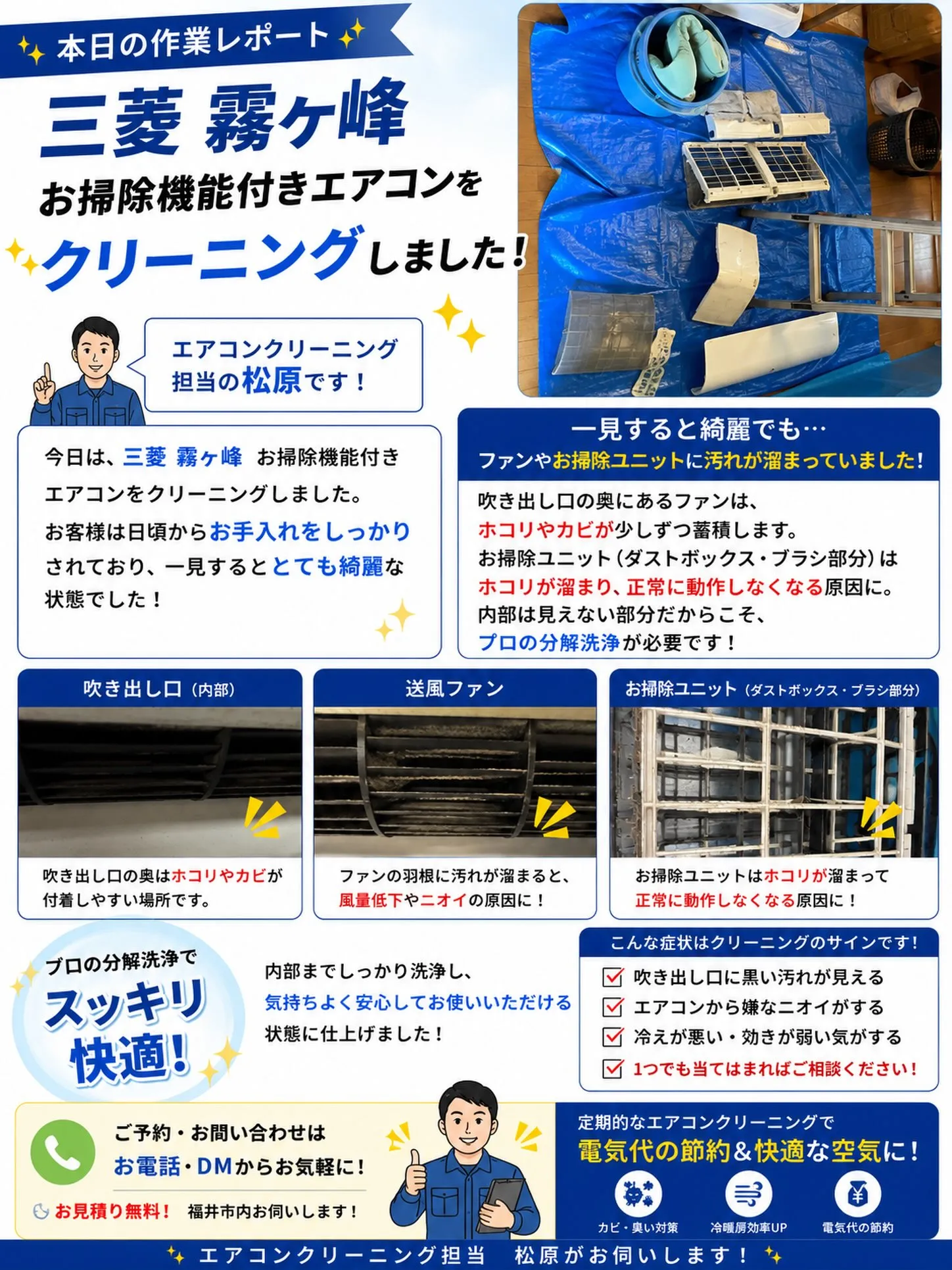 📢 本日のエアコンクリーニング✨