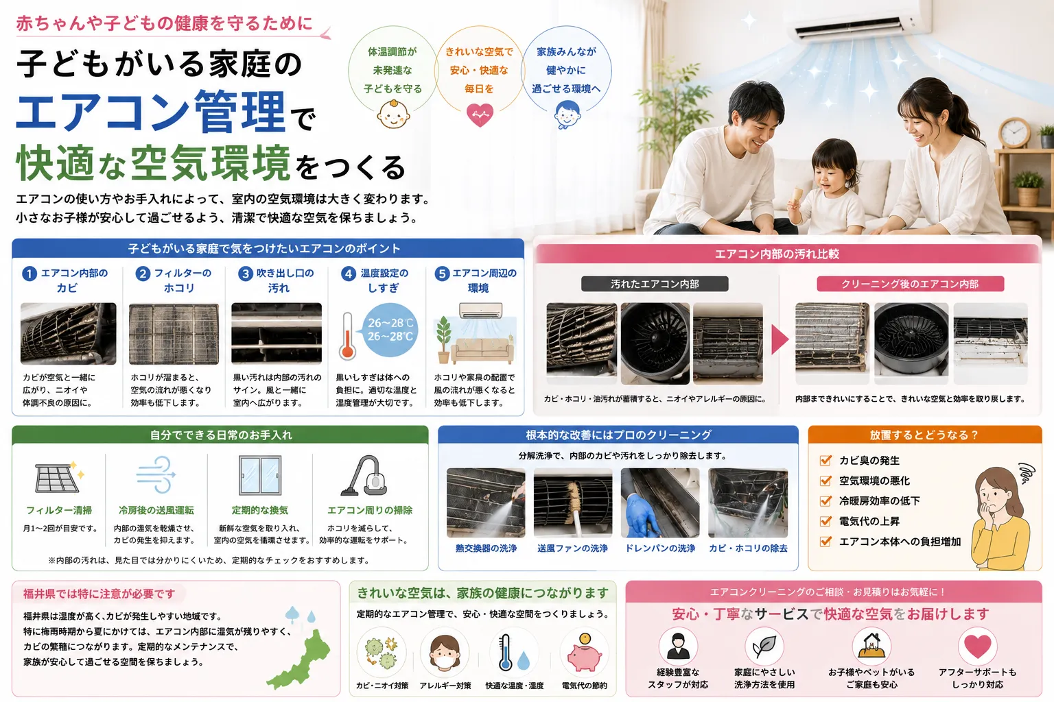 赤ちゃん・子どもがいる家庭のエアコン管理|快適な空気環境を作るために大切なこと